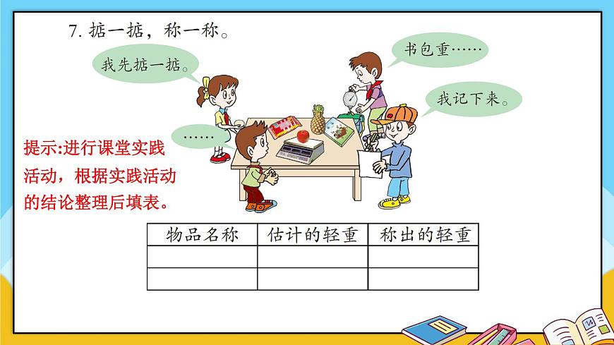 青島版數(shù)學(xué)三上 教材第5~8頁“自主練習(xí)” 課件PPT第8頁