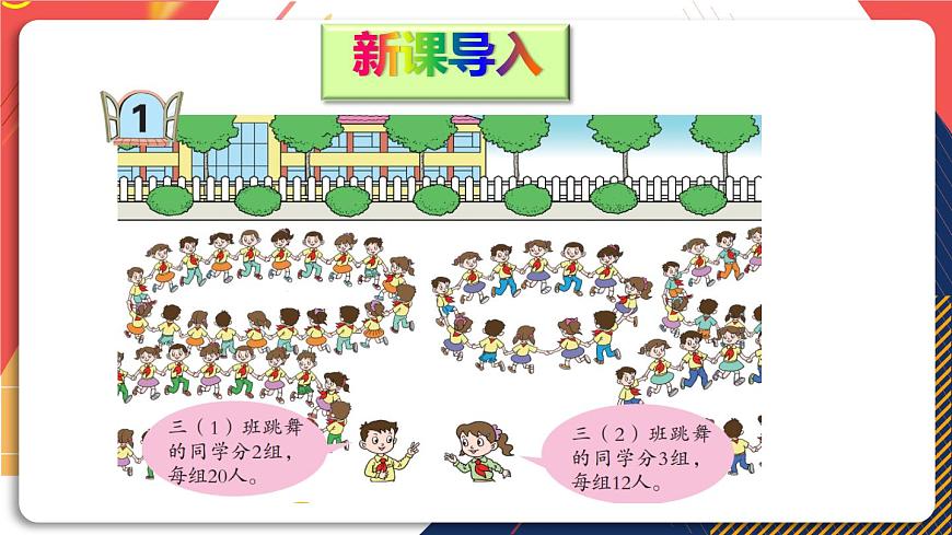 第1課時 兩位數(shù)乘一位數(shù)的口算第2頁