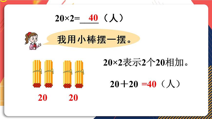 第1課時 兩位數(shù)乘一位數(shù)的口算第5頁