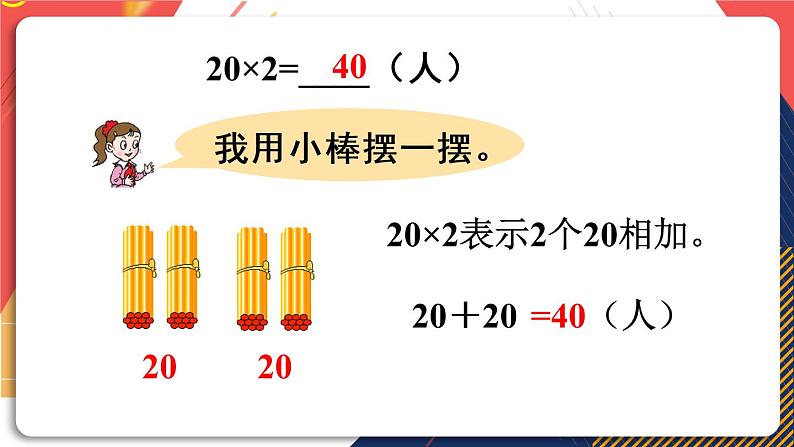 青岛版数学三上 信息窗1 两位数乘一位数(不进位)的笔算乘法 课件PPT05