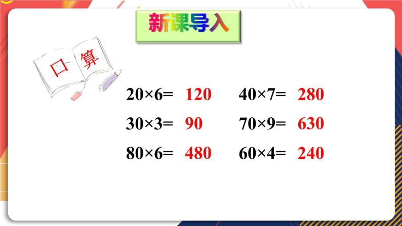 青岛版数学三上 信息窗1 两位数乘一位数（不进位）的笔算乘法 课件PPT02
