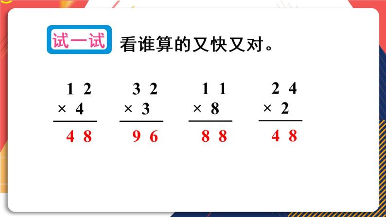 青岛版数学三上 信息窗1 两位数乘一位数（不进位）的笔算乘法 课件PPT08