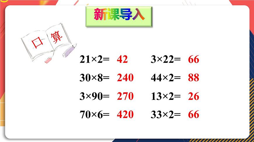 青島版數(shù)學(xué)三上 信息窗2 兩位數(shù)乘一位數(shù)（進(jìn)位）的筆算乘法 課件PPT第2頁