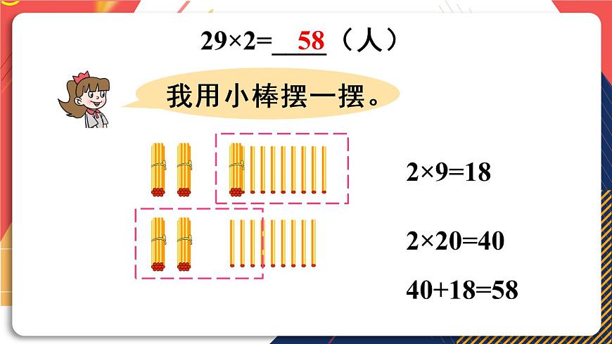青島版數(shù)學(xué)三上 信息窗2 兩位數(shù)乘一位數(shù)（進(jìn)位）的筆算乘法 課件PPT第5頁