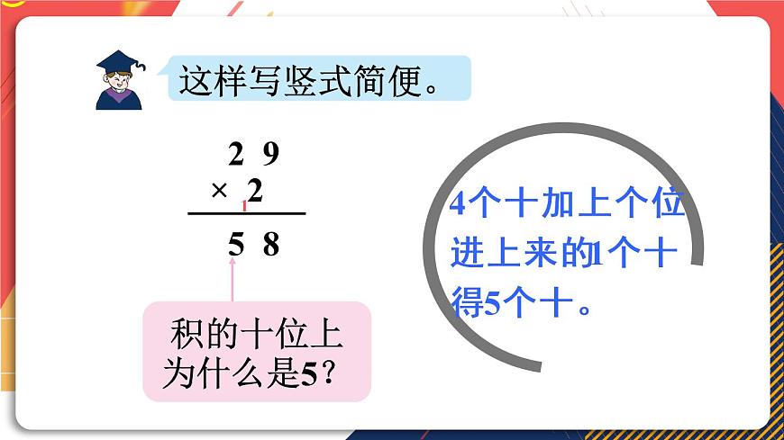 青島版數(shù)學(xué)三上 信息窗2 兩位數(shù)乘一位數(shù)（進(jìn)位）的筆算乘法 課件PPT第7頁