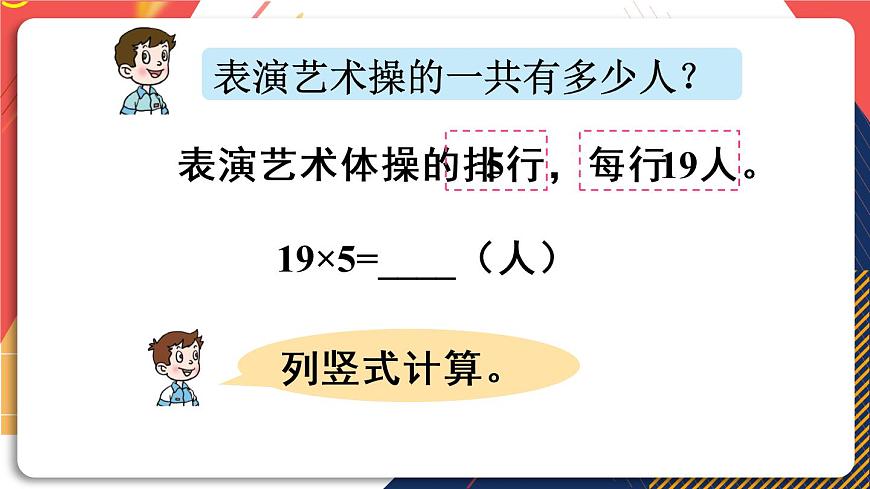 青島版數(shù)學(xué)三上 信息窗2 兩位數(shù)乘一位數(shù)（進(jìn)位）的筆算乘法 課件PPT第8頁