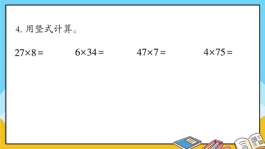 青島版數(shù)學(xué)三上 教材第15~17頁(yè)“自主練習(xí)” 課件PPT第5頁(yè)