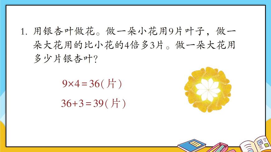 青島版數學三上 教材第19頁“自主練習” 課件PPT第2頁
