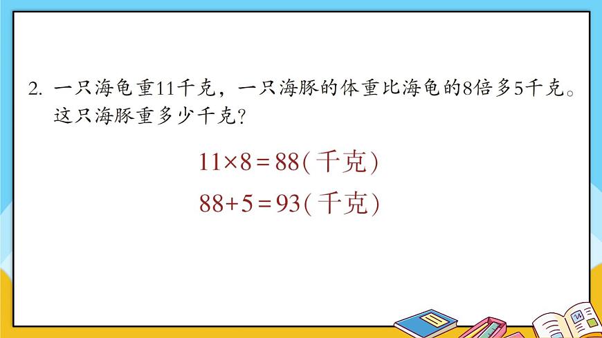 青島版數學三上 教材第19頁“自主練習” 課件PPT第3頁