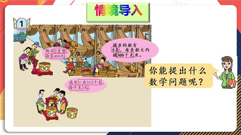 青岛版数学三上 信息窗1 三位数乘一位数(不进位)的笔算乘法 课件PPT02