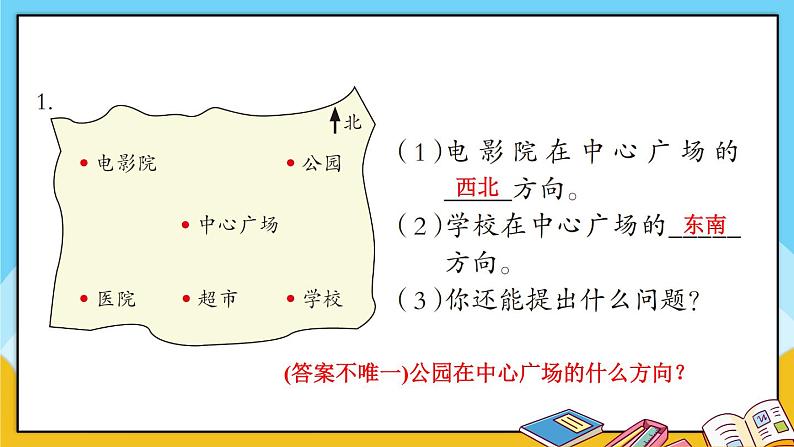 青岛版数学三上 教材第37~38页“自主练习” 课件PPT第2页