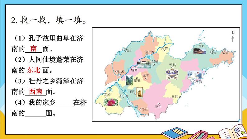 青岛版数学三上 教材第37~38页“自主练习” 课件PPT第3页