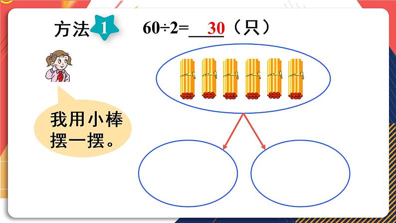 青岛版数学三上 信息窗1 整十数、几百几十数除以一位数的口算 课件PPT06