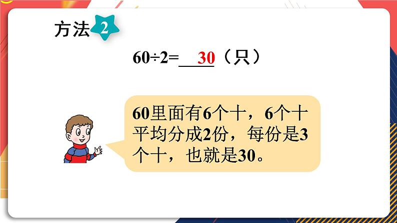 青岛版数学三上 信息窗1 整十数、几百几十数除以一位数的口算 课件PPT07