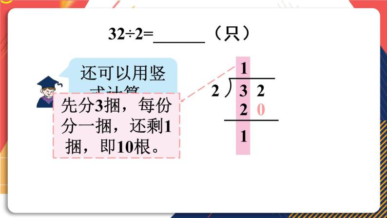 青岛版数学三上 信息窗2 两位数除以一位数的笔算方法及除法的验算 课件PPT06