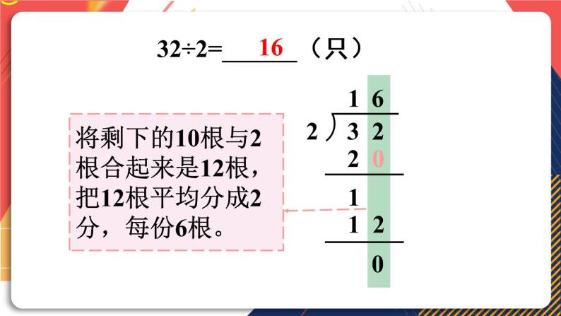 青岛版数学三上 信息窗2 两位数除以一位数的笔算方法及除法的验算 课件PPT07