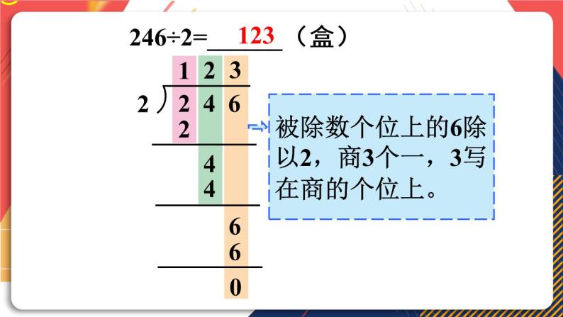 青岛版数学三上 信息窗3 三位数除以一位数的笔算除法 课件PPT07