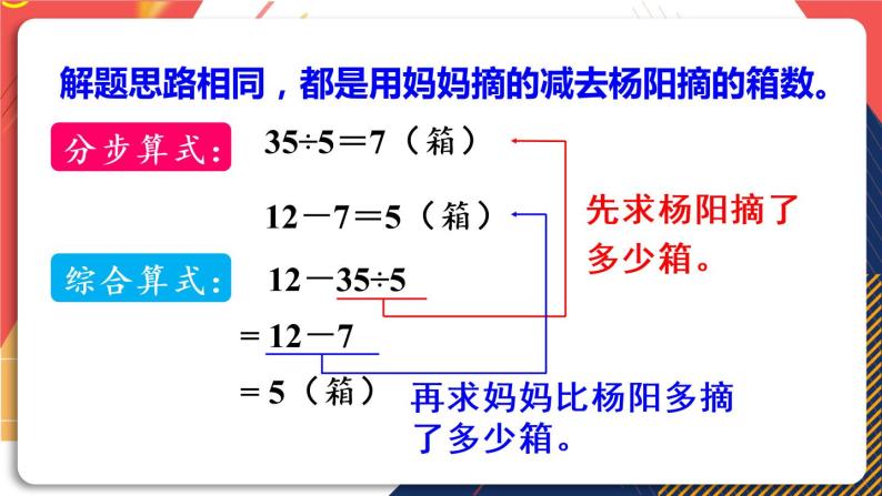 青岛版数学三上 信息窗2 除减、除加混合运算计算法则 课件PPT07