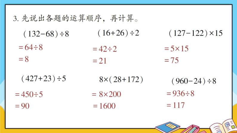 青岛版数学三上 教材第68~69页“自主练习” 课件PPT04