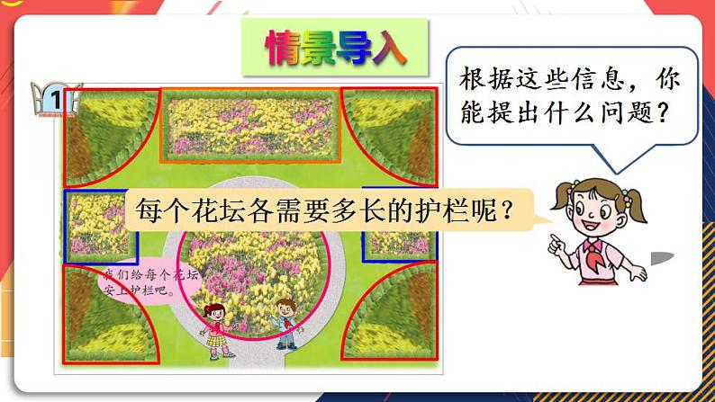 青岛版数学三上 信息窗1 图形的周长 课件PPT02