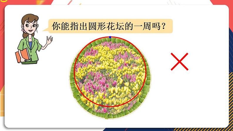 青岛版数学三上 信息窗1 图形的周长 课件PPT04