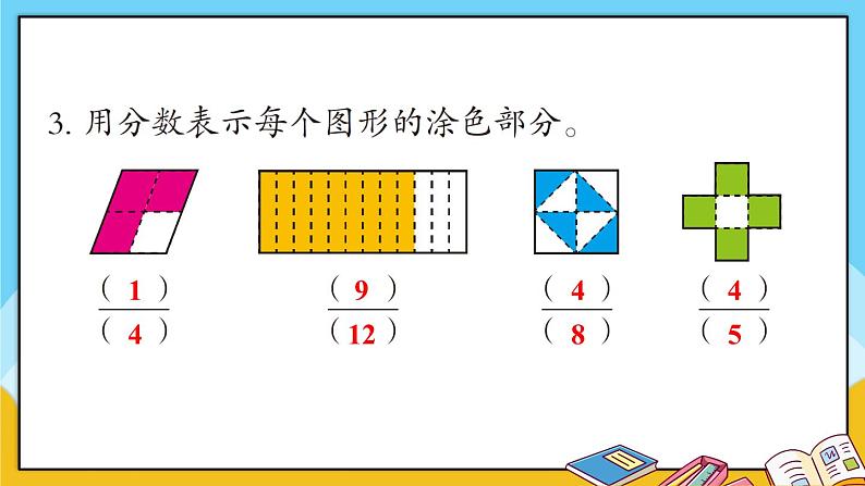 青岛版数学三上 教材第93~94页“自主练习” 课件PPT第4页