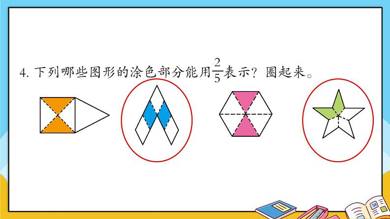 青岛版数学三上 教材第93~94页“自主练习” 课件PPT第5页