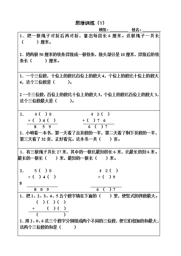 二年级数学上册思维训练无答案第1页