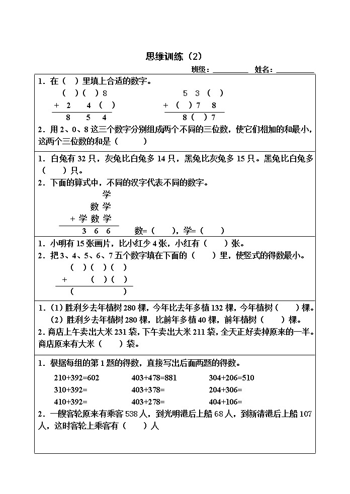 二年级数学上册思维训练无答案第2页