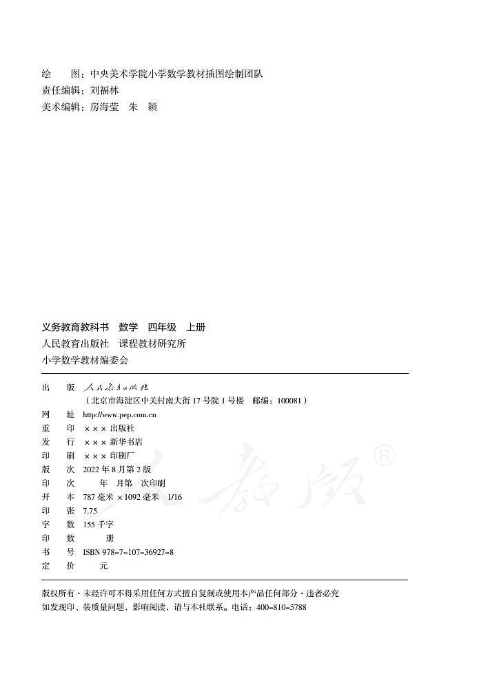 (2022新插图)小学数学人教版四年级上册第3页