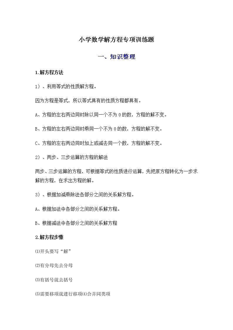 小学数学解方程专项训练题01