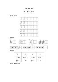 北师大版一年级上册一 生活中的数玩具巩固练习