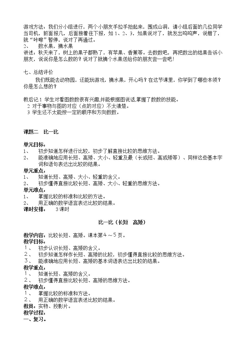 苏教版小学数学第一册教案02