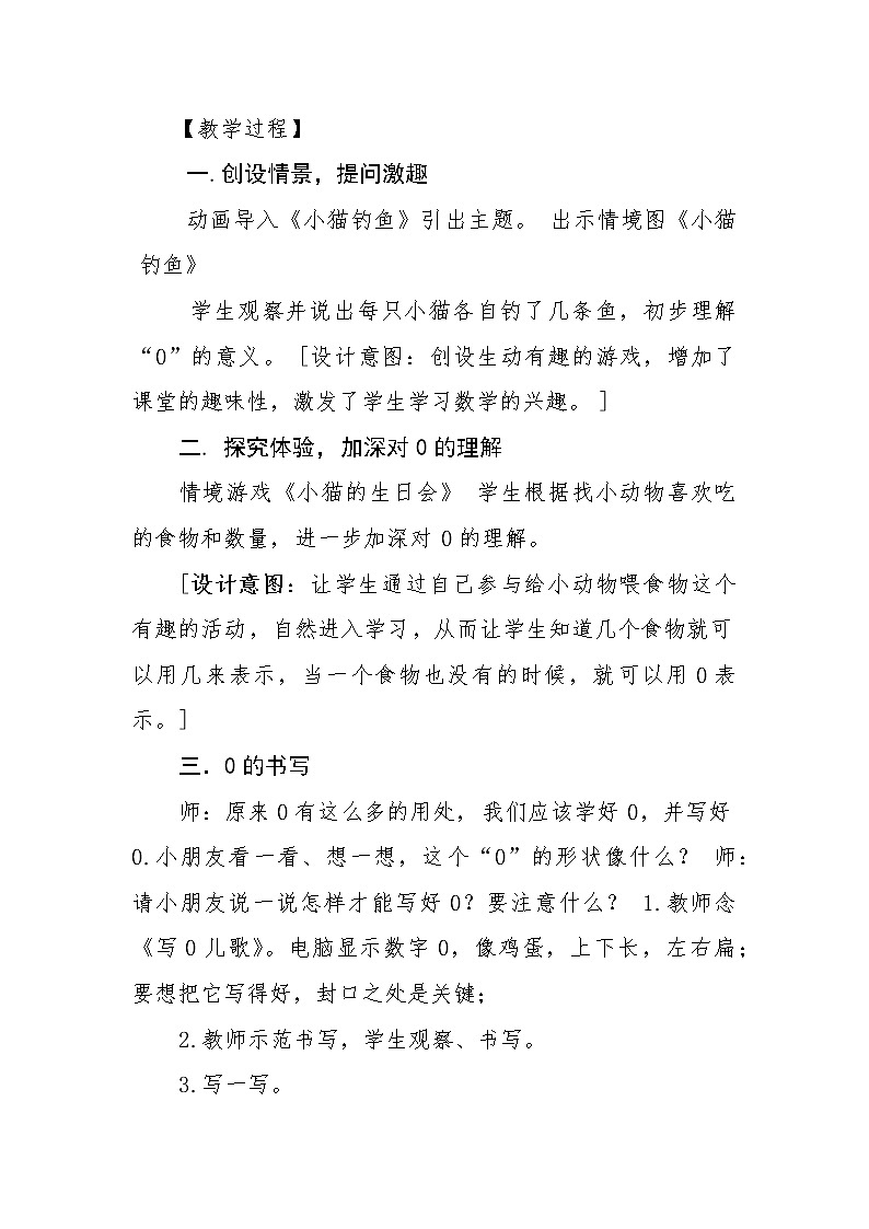 一年级数学北师大版上册教案第1章《小猫钓鱼》 教案102