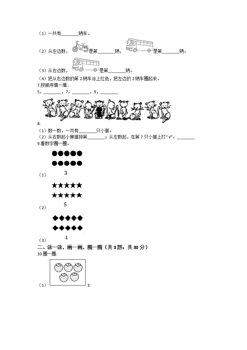 一年级数学北师大版上册第1章《文具》 课时练202