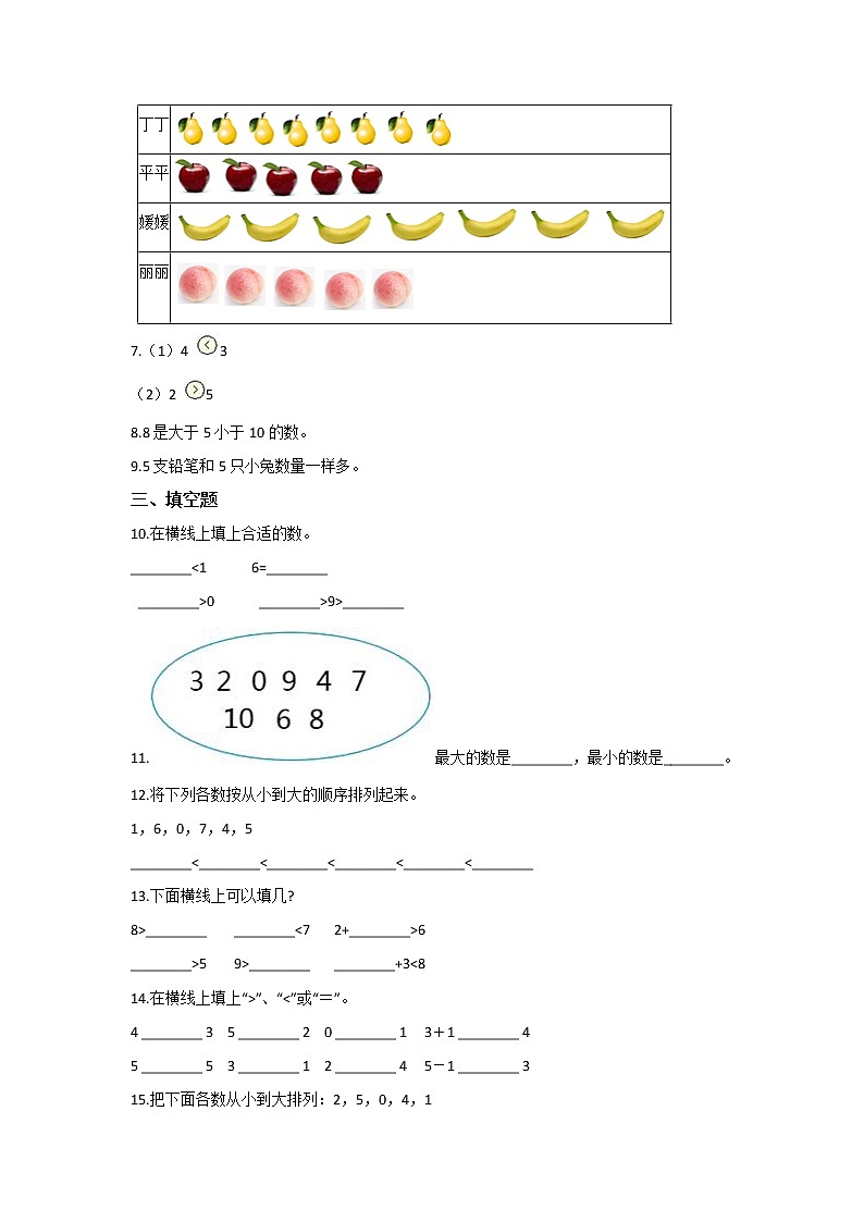 一年级数学北师大版上册第1章《动物乐园》 课时练第2页