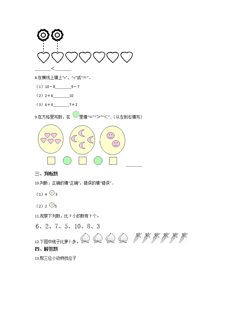 一年级数学北师大版上册第1章《动物乐园》 课时练102