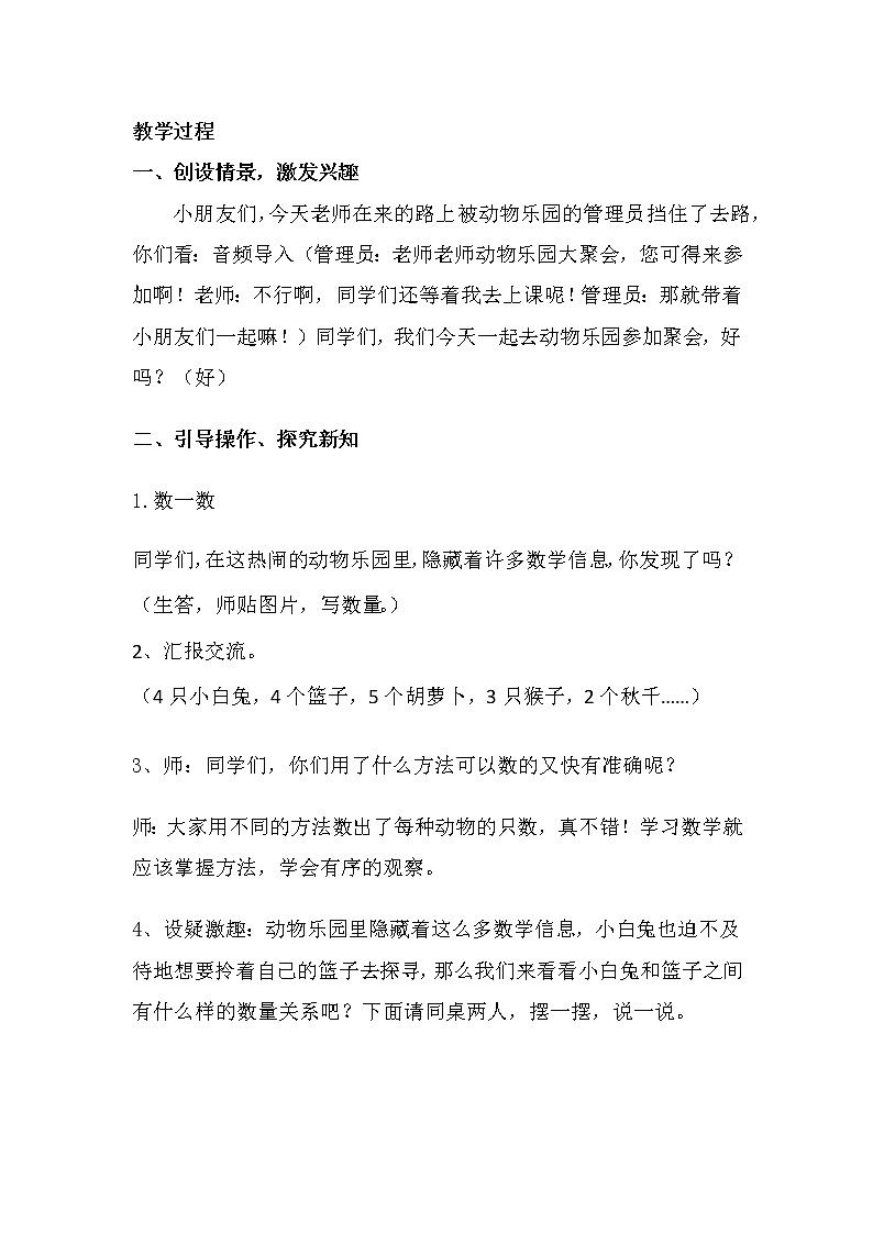 一年级数学北师大版上册第1章《动物乐园》 教案1第2页