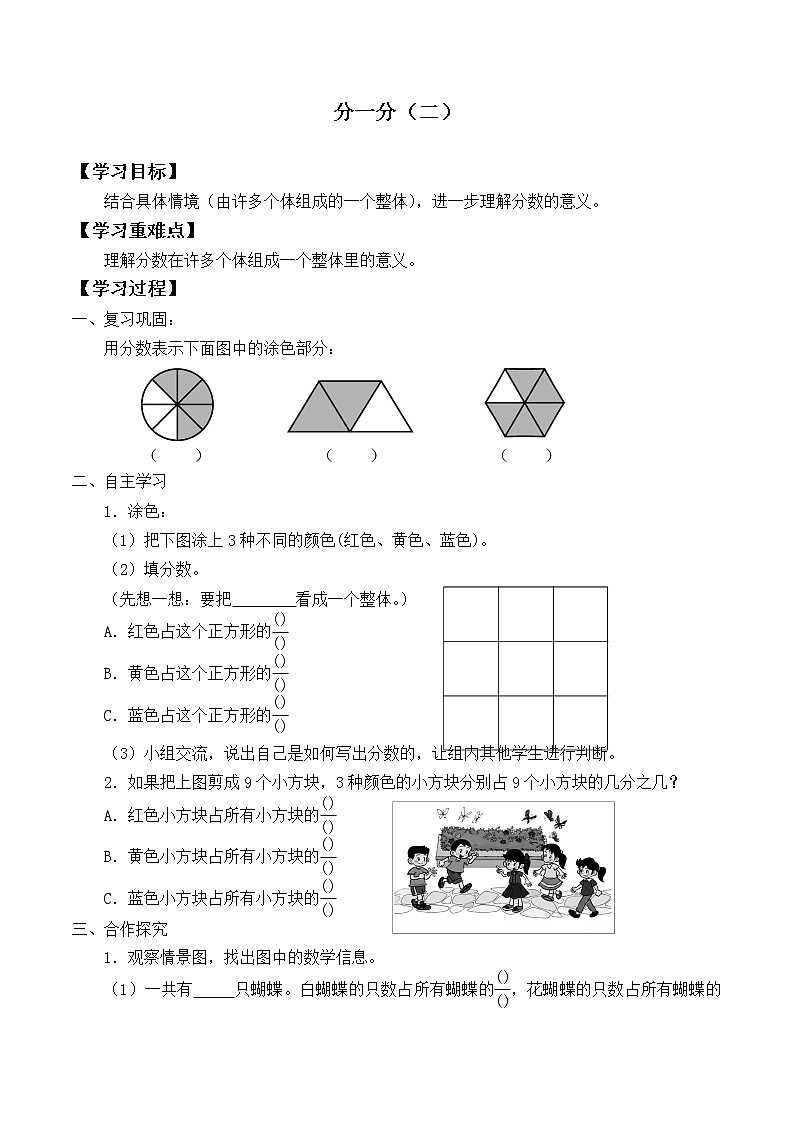 一年级数学苏教版上册第3单元《分一分》 学案101