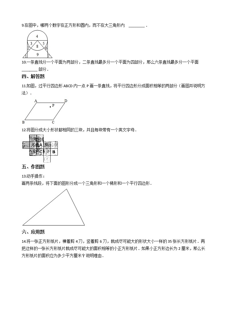 一年级数学苏教版上册课时练第3单元《分一分》102