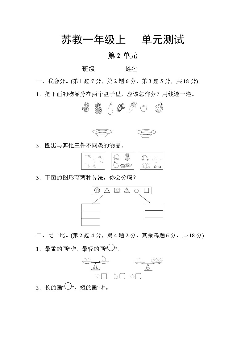 1年级数学苏教版上册第2单元复习《单元测试》01第1页
