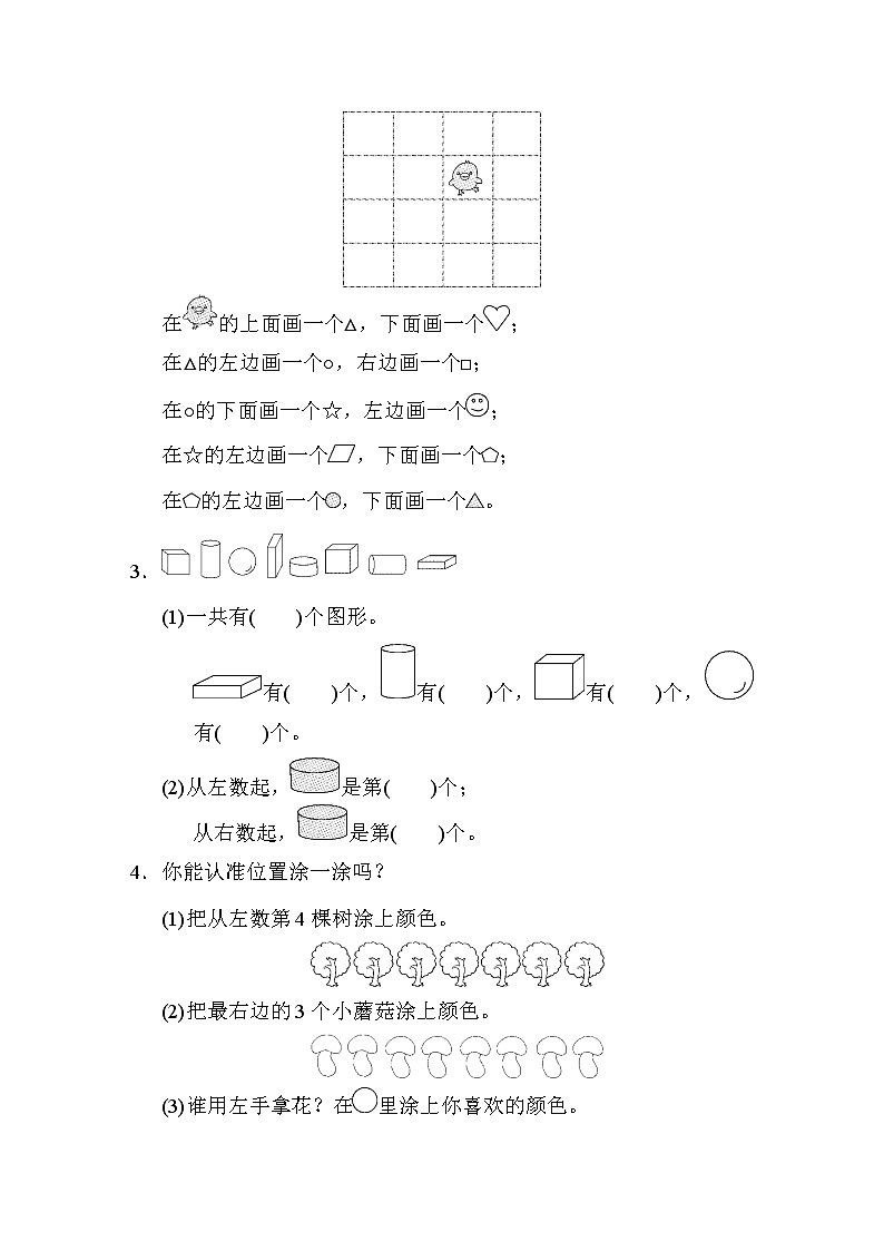 1年级数学苏教版上册第2单元复习《单元测试》01第3页