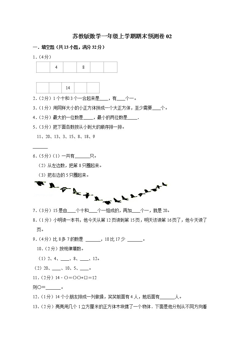 苏教版数学一年级上学期期末预测卷02(含答案)第1页