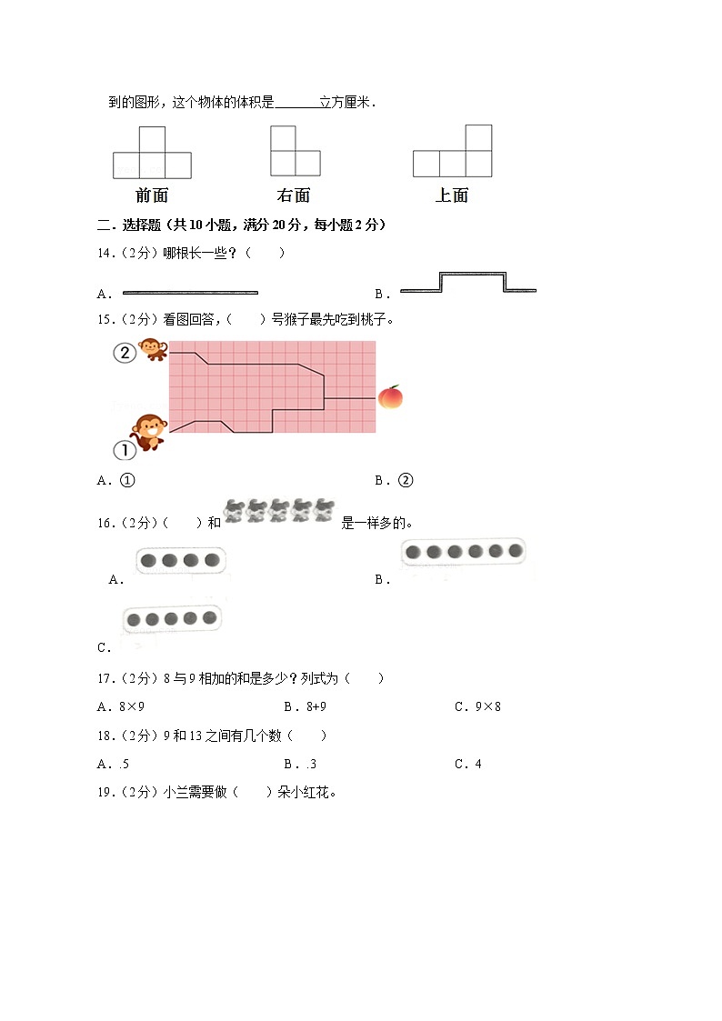 苏教版数学一年级上学期期末预测卷02(含答案)第2页
