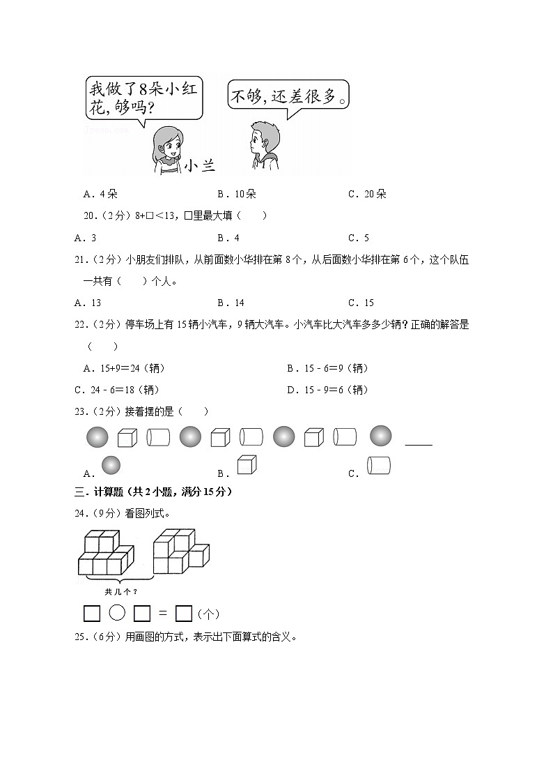 苏教版数学一年级上学期期末预测卷02(含答案)第3页