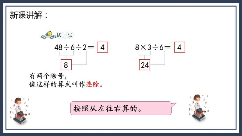 苏教版2上数学6.7《连乘、连除和乘除混合运算》课件PPT+教案06