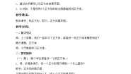 数学二年级下册巧算（2）教案及反思
