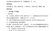 小学数学沪教版 (五四制)二年级下册四、三位数的加减法小练习（2）教学设计