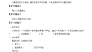 小学三 表内乘法（一）学案设计