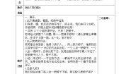 小学数学开会啦教学设计